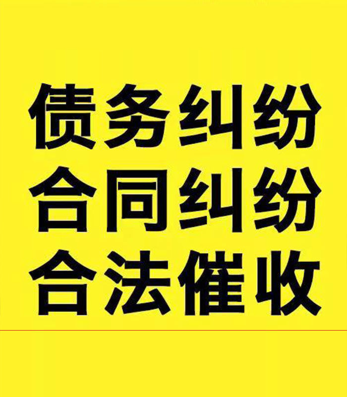 北流专业要账公司